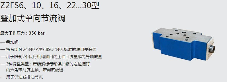 SHLIXIN上海立新Z2FS6、10、16、22...30型叠加式单向节流阀