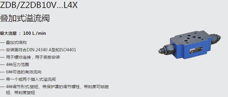 SHLIXIN上海立新ZDB/Z2DB10V…L4X叠加式溢流阀