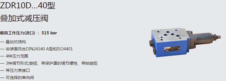 SHLIXIN上海立新ZDR10D…40型叠加式减压阀